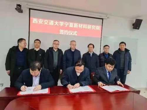 西安交通大學(xué)寧夏新材料研究院揭牌成立 聚焦鋰電池等新材料研發(fā)，賦能區(qū)域產(chǎn)業(yè)升級